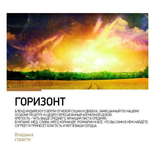 Табак Satyr - Horizon (Горизонт, 25 грамм) купить в Екатеринбурге