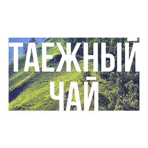 Табак Сарма - Таёжный Чай (100 грамм) купить в Екатеринбурге