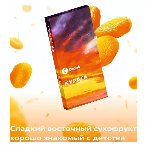 Табак Сарма - Курага (100 грамм) купить в Екатеринбурге