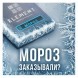 Табак Element Вода - Moroz (Мороз, 200 грамм) купить в Екатеринбурге