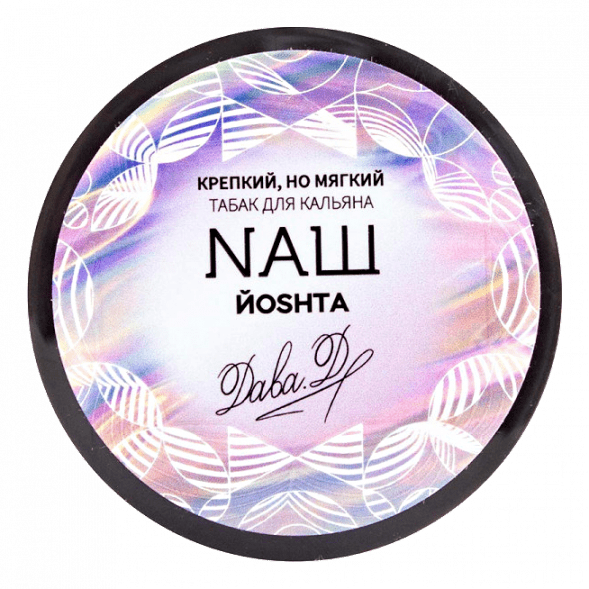 Табак NАШ - Йошта (200 грамм) купить в Екатеринбурге