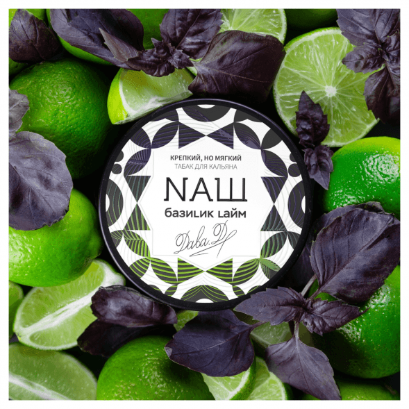 Табак NАШ WHITE - Базилик Лайм (100 грамм) купить в Екатеринбурге