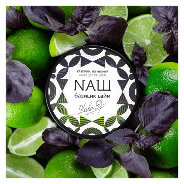 Табак NАШ WHITE - Базилик Лайм (200 грамм) купить в Екатеринбурге