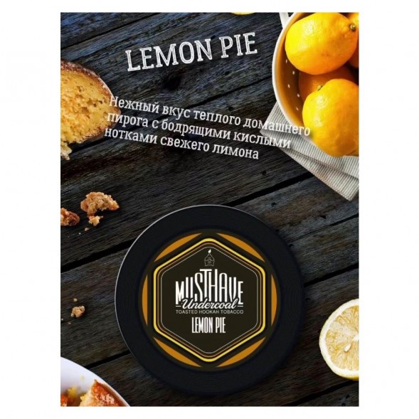 Табак Must Have - Lemon Pie (Лимонный Пирог, 125 грамм) купить в Екатеринбурге