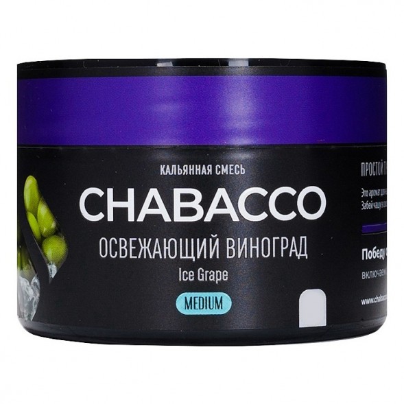 Смесь Chabacco MEDIUM - Ice Grape (Освежающий Виноград, 40 грамм) купить в Екатеринбурге