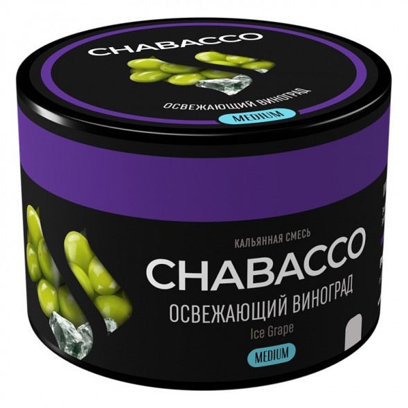 Смесь Chabacco MEDIUM - Ice Grape (Освежающий Виноград, 40 грамм) купить в Екатеринбурге