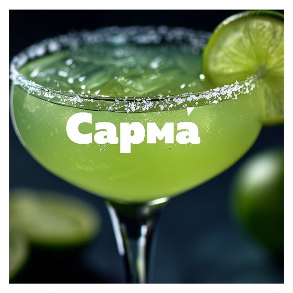 Табак Сарма 360 Крепкая - Маргарита (25 грамм) купить в Екатеринбурге