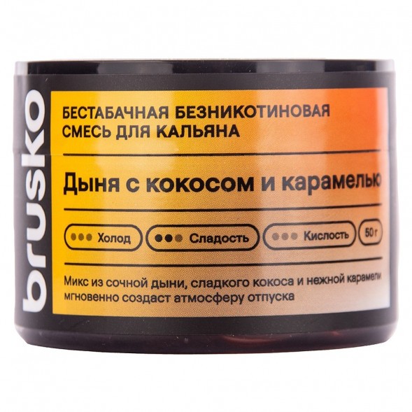 Смесь Brusko Zero - Дыня с Кокосом и Карамелью (50 грамм) купить в Екатеринбурге