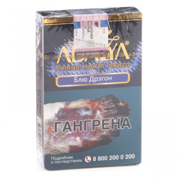 Табак Adalya - Blue Dragon (Блю Дрэгон, 50 грамм, Акциз) купить в Екатеринбурге