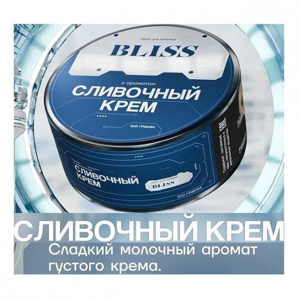 Табак Bliss - Сливочный Крем (100 грамм) купить в Екатеринбурге