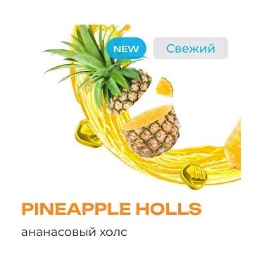 Табак Element Воздух - Pineapple Holls (Ананасовый Холс, 200 грамм) купить в Екатеринбурге