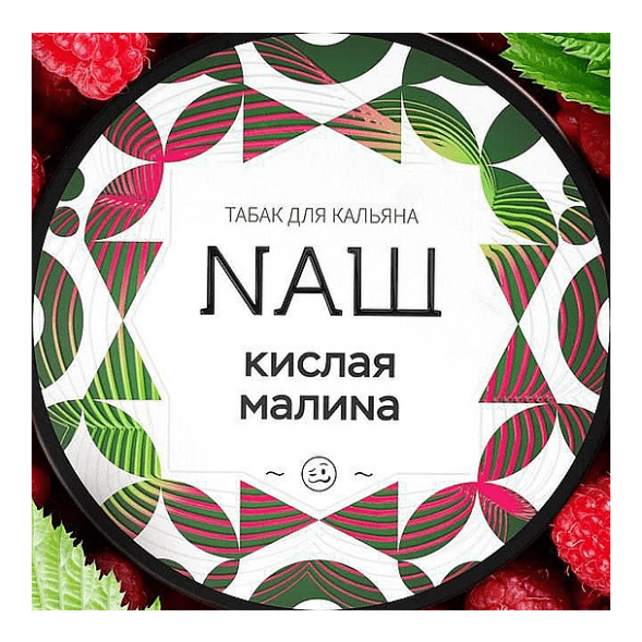 Табак NАШ WHITE - Кислая Малина (40 грамм) купить в Екатеринбурге