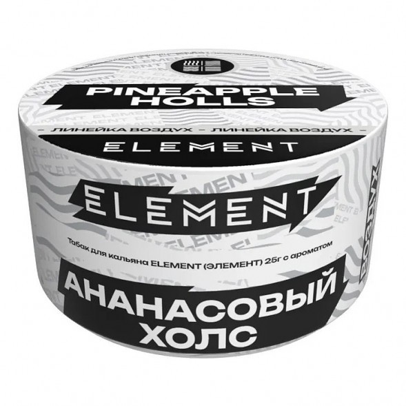 Табак Element Воздух - Pineapple Holls NEW (Ананасовый Холс, 25 грамм) купить в Екатеринбурге