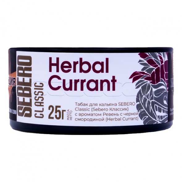Табак Sebero - Herbal Currant (Ревень и Чёрная Смородина, 25 грамм) купить в Екатеринбурге