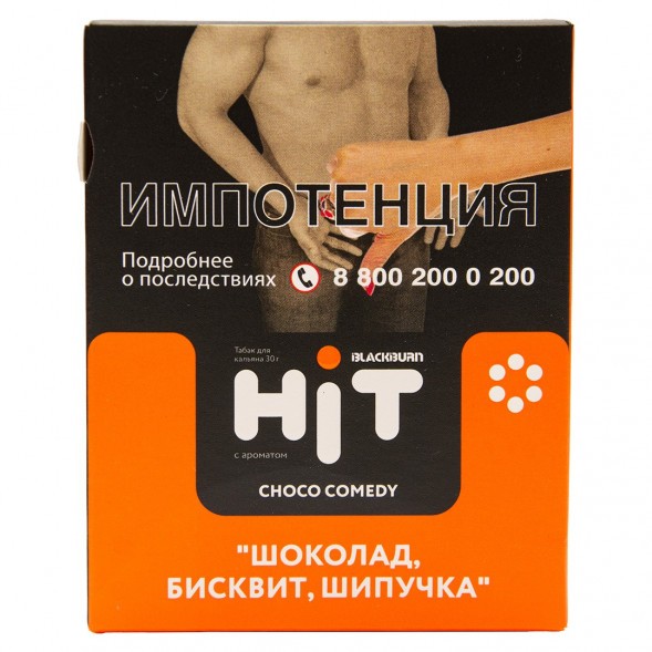 Табак BlackBurn HiT - Choco Comedy (Шоколад, Бисквит, Шипучка, 30 грамм) купить в Екатеринбурге
