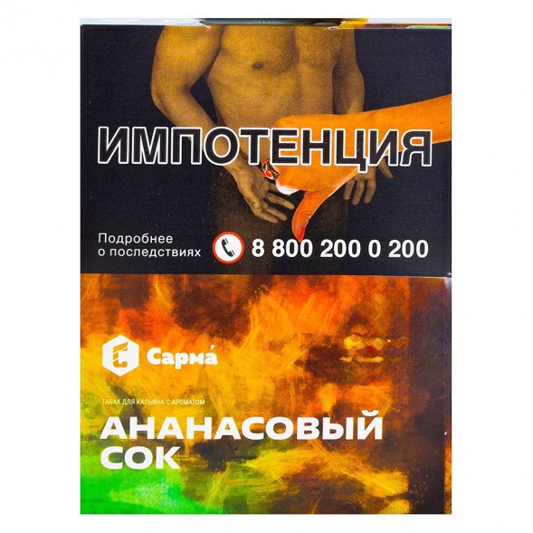 Табак Сарма - Ананасовый Сок (25 грамм) купить в Екатеринбурге