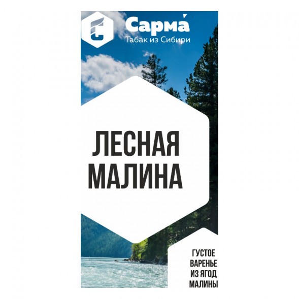 Табак Сарма - Лесная Малина (100 грамм) купить в Екатеринбурге