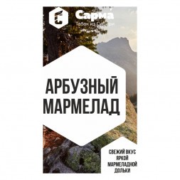 Табак Сарма - Арбузный Мармелад (25 грамм)