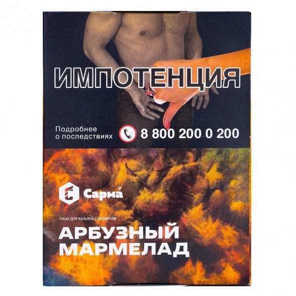 Табак Сарма - Арбузный Мармелад (25 грамм) купить в Екатеринбурге