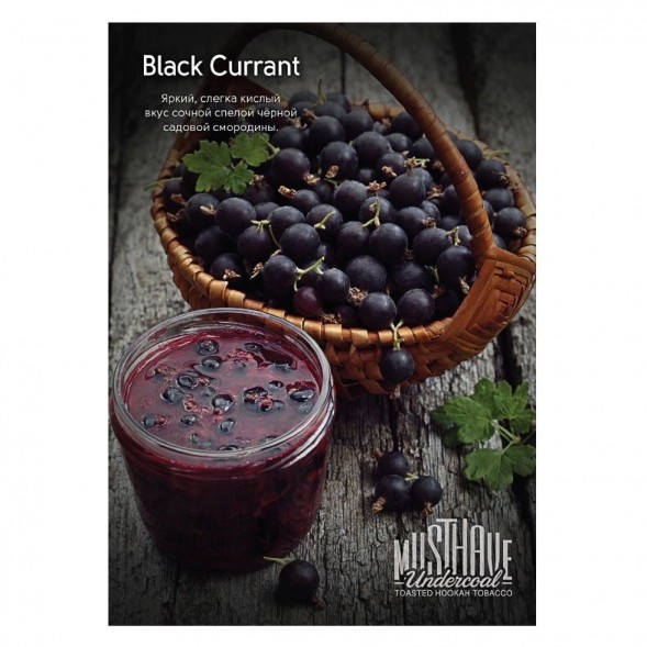Табак Must Have - Black Currant (Черная Смородина, 25 грамм) купить в Екатеринбурге