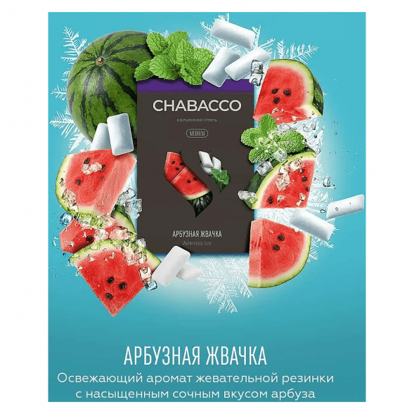 Смесь Chabacco MIX MEDIUM - Watermelon Gum (Арбузная Жвачка, 200 грамм) купить в Екатеринбурге