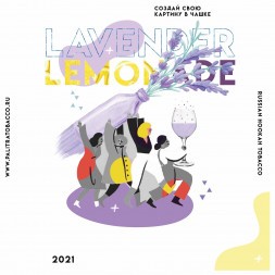 Табак Palitra - Lavender Lemonade (Лавандовый Лимонад, 200 грамм)