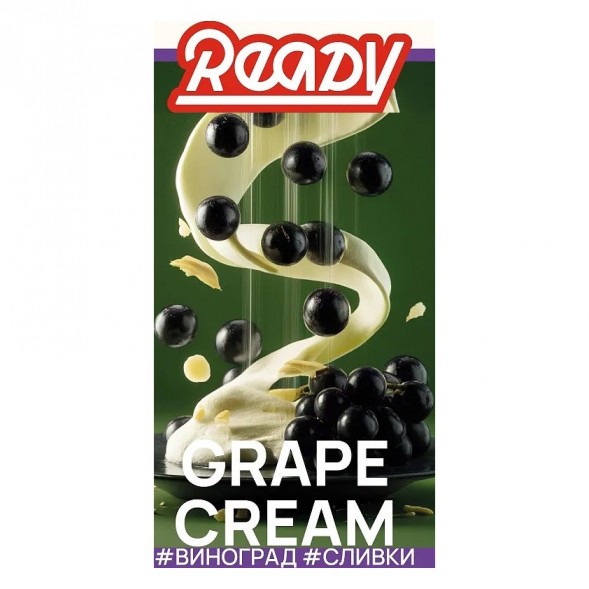 Табак Ready - №17 Grape Cream /Isabella Grapes Cream (Виноград Изабелла, Сливки, 25 грамм) купить в Екатеринбурге