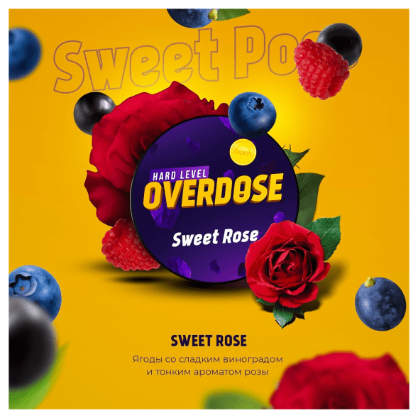 Табак Overdose - Sweet Rose (Ягоды с Розой, 200 грамм) купить в Екатеринбурге