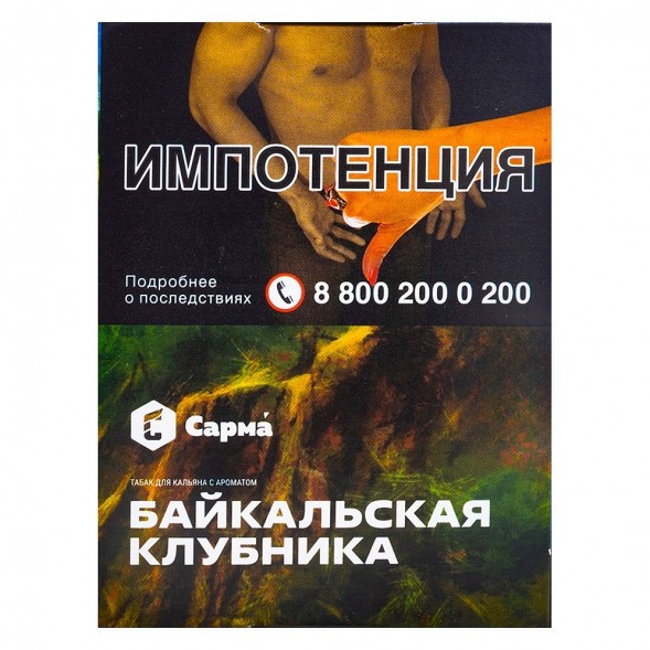 Табак Сарма - Байкальская Клубника (25 грамм) купить в Екатеринбурге
