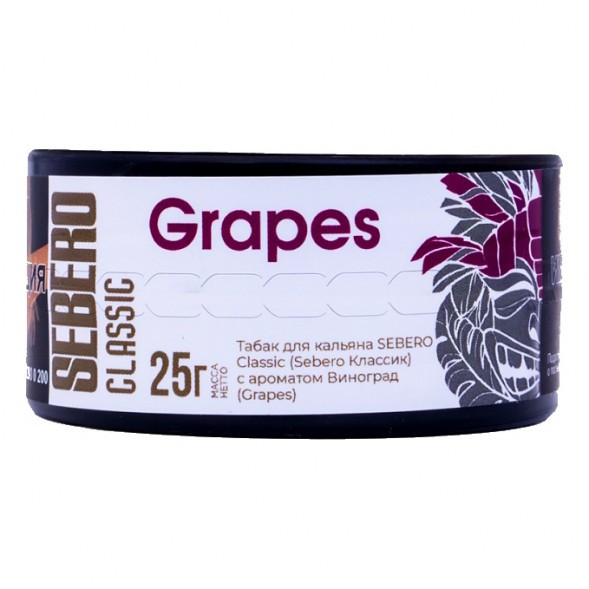 Табак Sebero - Grapes (Виноград, 25 грамм) купить в Екатеринбурге