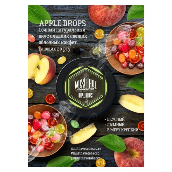 Табак Must Have - Apple Drops (Яблочные Леденцы, 125 грамм) купить в Екатеринбурге