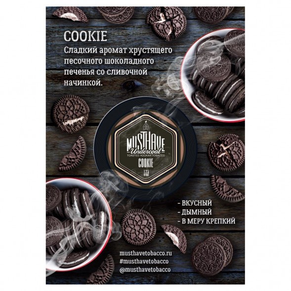 Табак Must Have - Cookie (Печенье, 25 грамм) купить в Екатеринбурге
