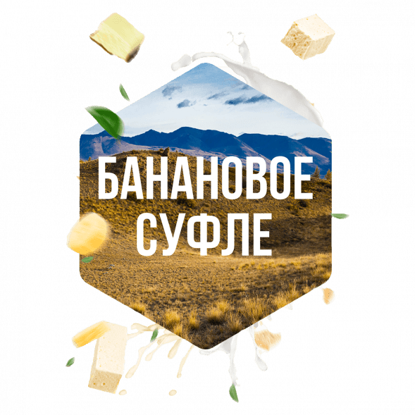 Табак Сарма - Банановое Суфле (120 грамм) купить в Екатеринбурге