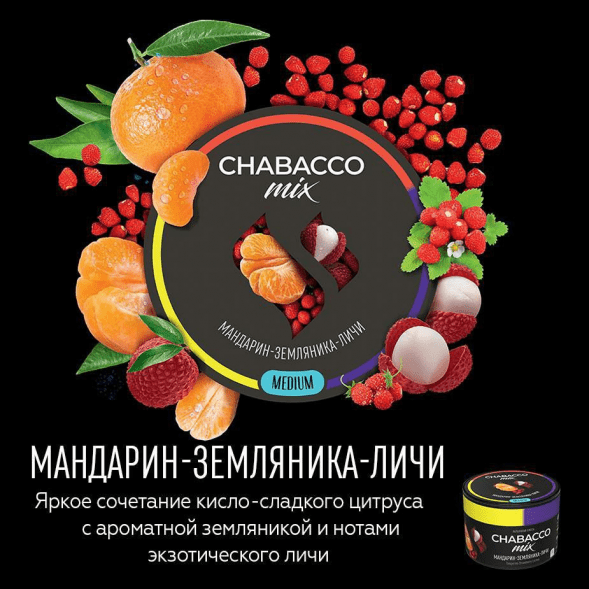 Смесь Chabacco MIX MEDIUM - Tangerine Strawberry Lychee (Мандарин, Земляника, Личи, 40 грамм) купить в Екатеринбурге