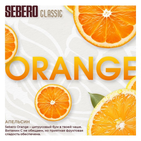 Табак Sebero - Orange (Апельсин, 100 грамм) купить в Екатеринбурге