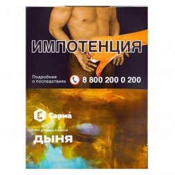 Табак Сарма - Дыня (25 грамм)