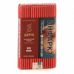 Табак Satyr - Red Hood (Красная Шапочка, 200 грамм)