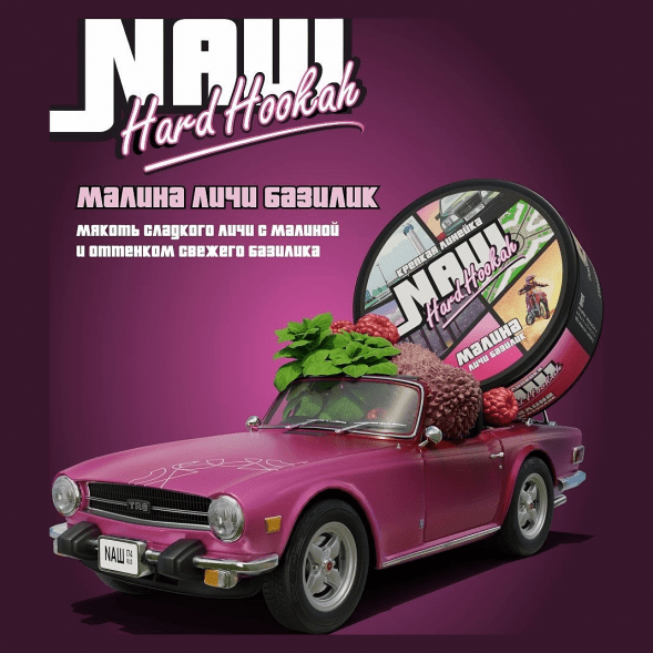 Табак NАШ HARD - Малина Личи Базилик (20 грамм) купить в Екатеринбурге
