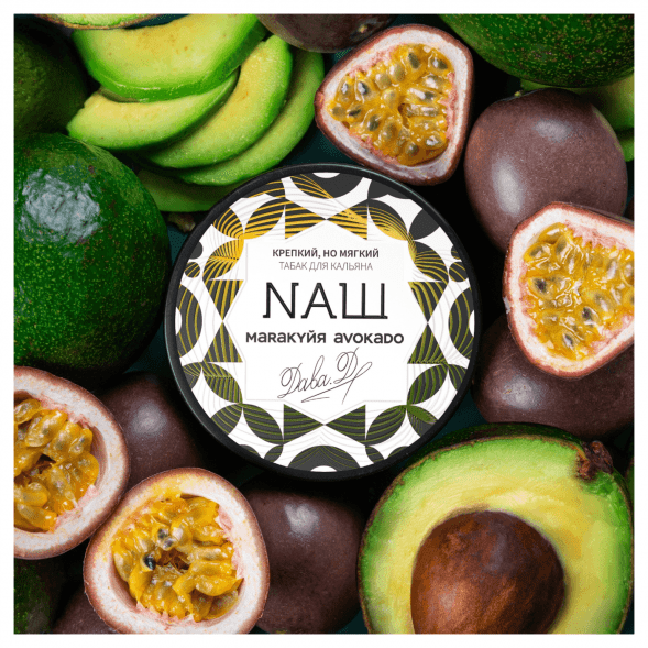 Табак NАШ - Маракуйя Авокадо (40 грамм) купить в Екатеринбурге