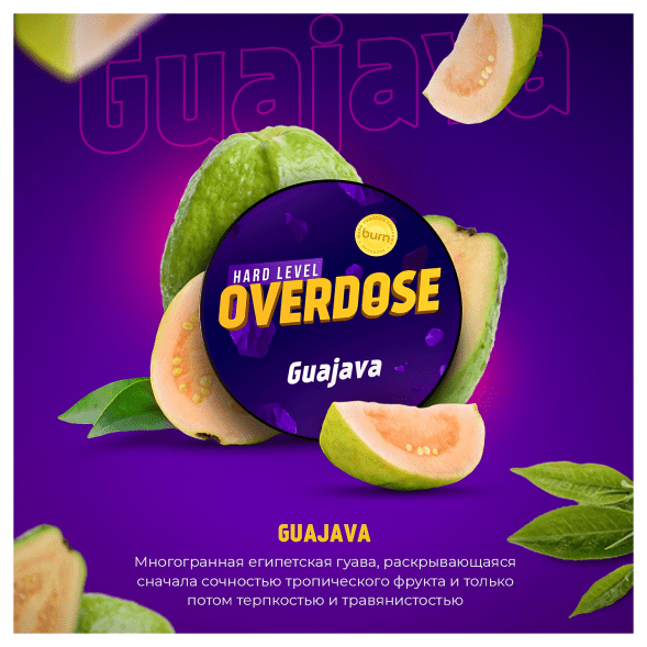 Табак Overdose - Guajava (Экзотическая Гуава, 200 грамм) купить в Екатеринбурге