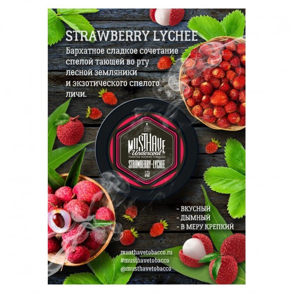 Табак Must Have - Strawberry-Lychee (Клубника и Личи, 125 грамм) купить в Екатеринбурге
