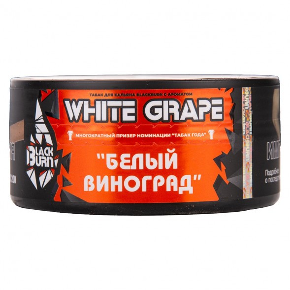 Табак BlackBurn - White Grape (Белый Виноград, 25 грамм) купить в Екатеринбурге