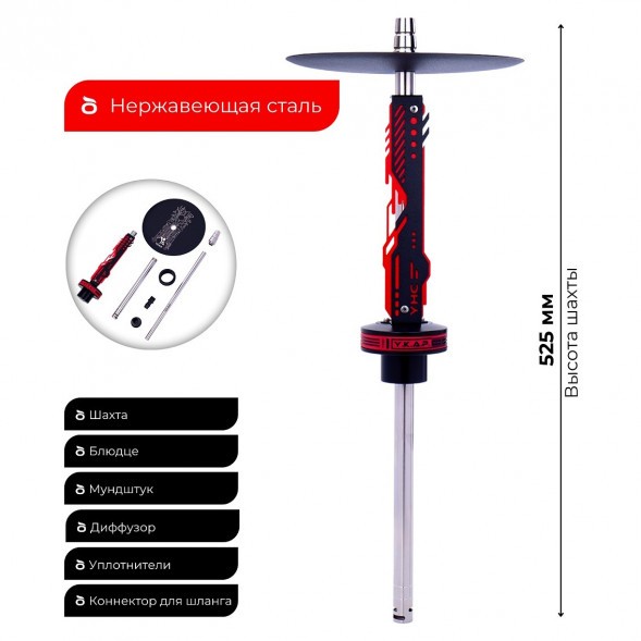 Кальян Y.K.A.P. - NEO Mod Red (Без Колбы) купить в Екатеринбурге