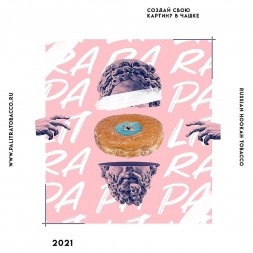 Табак Palitra - Pon Pon Chik (Пончик, 200 грамм)