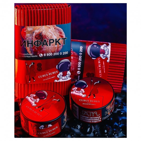 Табак Satyr - Cubus Rubus (Лесная Малина, 25 грамм) купить в Екатеринбурге