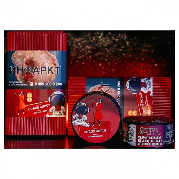 Табак Satyr - Cubus Rubus (Лесная Малина, 25 грамм) купить в Екатеринбурге