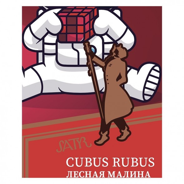 Табак Satyr - Cubus Rubus (Лесная Малина, 25 грамм) купить в Екатеринбурге