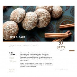 Табак Satyr - Spice-Cake (Имбирный Пряник, 200 грамм)