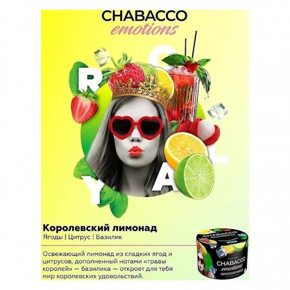 Смесь Chabacco MIX MEDIUM - Royal Lemonade (Королевский Лимонад, 40 грамм) купить в Екатеринбурге
