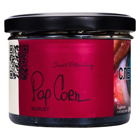Табак Trofimoff&#039;s Burley - Pop Corn (Карамельный Попкорн, 125 грамм) купить в Екатеринбурге